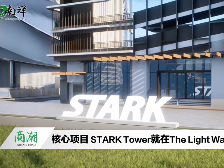 Nan Yang – STARK DEVELOPMENT打造智慧综合型发展项目 – 31/08/25